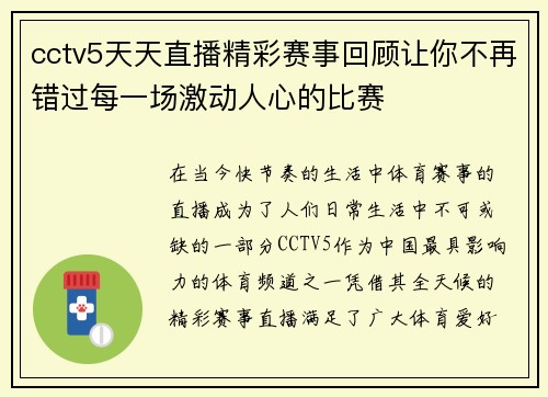 cctv5天天直播精彩赛事回顾让你不再错过每一场激动人心的比赛