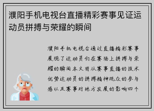 濮阳手机电视台直播精彩赛事见证运动员拼搏与荣耀的瞬间