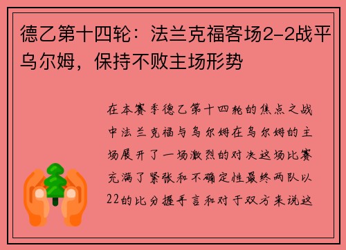 德乙第十四轮：法兰克福客场2-2战平乌尔姆，保持不败主场形势